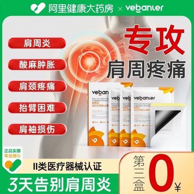 远红外止痛贴肩周治疗劳损肩颈肩膀黏连贴膏膏药疼痛颈椎肩周炎