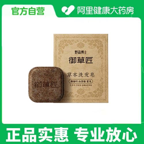 【阿里健康自营】野森博士御草匠草本洗发皂90g