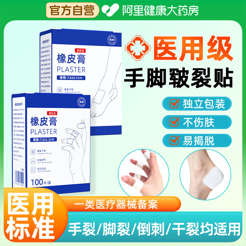 医用干裂贴手指手脚后跟开裂胶布防水透气愈合贴手脚后跟防裂皲贴,医疗器械,医用胶带,淘宝优惠券,粉丝福利购,淘宝优惠卷