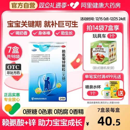 【自营】【巨可生】赖氨葡锌颗粒35mg125mg*14袋/盒缺锌厌食个子小发育迟缓免疫力