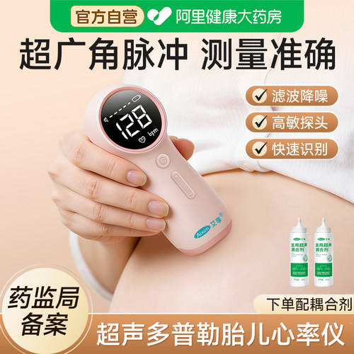 胎心监护仪孕妇家用医院无忧辐射
