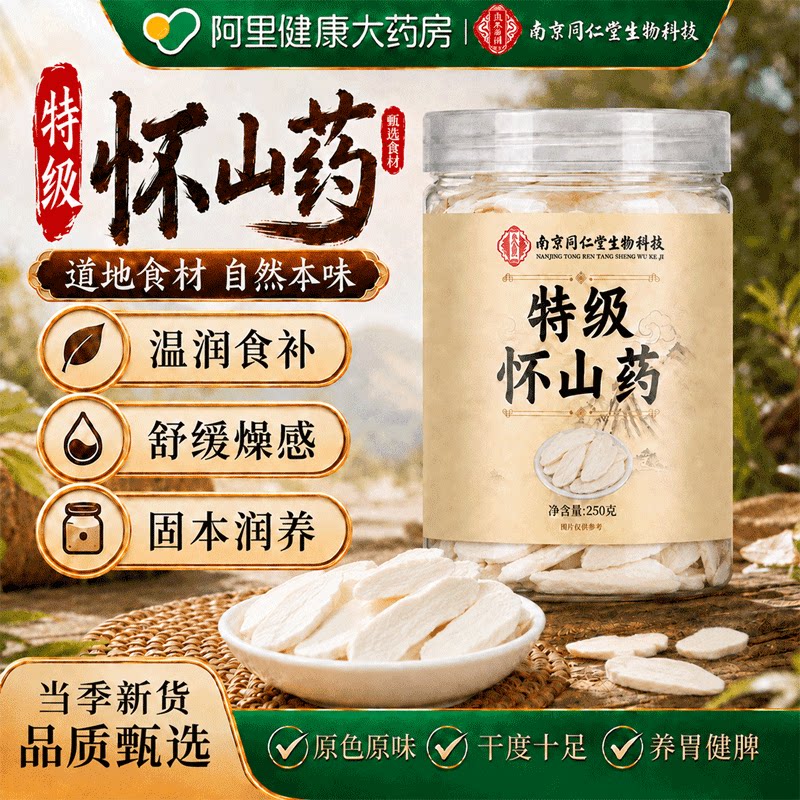 河南焦作特级怀山药片正宗温县垆土铁棍淮山药干官方旗舰店正品