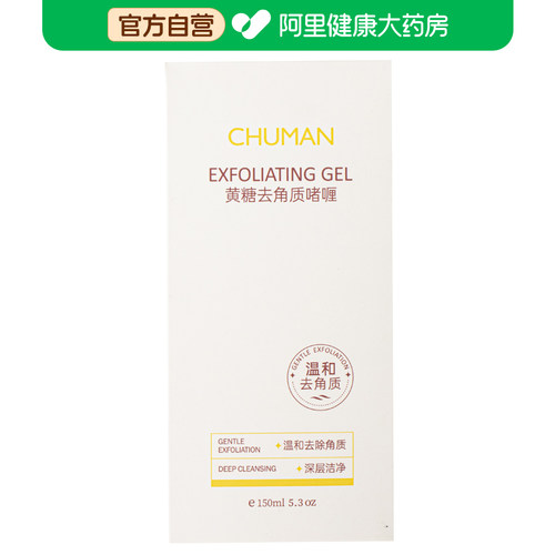 【阿里健康自营】初蔓CHUMMATE黄糖去角质啫喱150ml/盒
