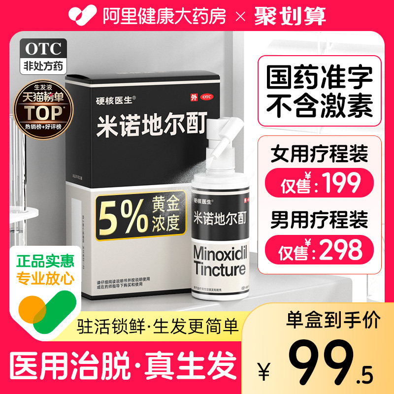 官方旗舰店正品5%米诺地尔酊生发液喷雾剂女男生防脱发育发町酊剂