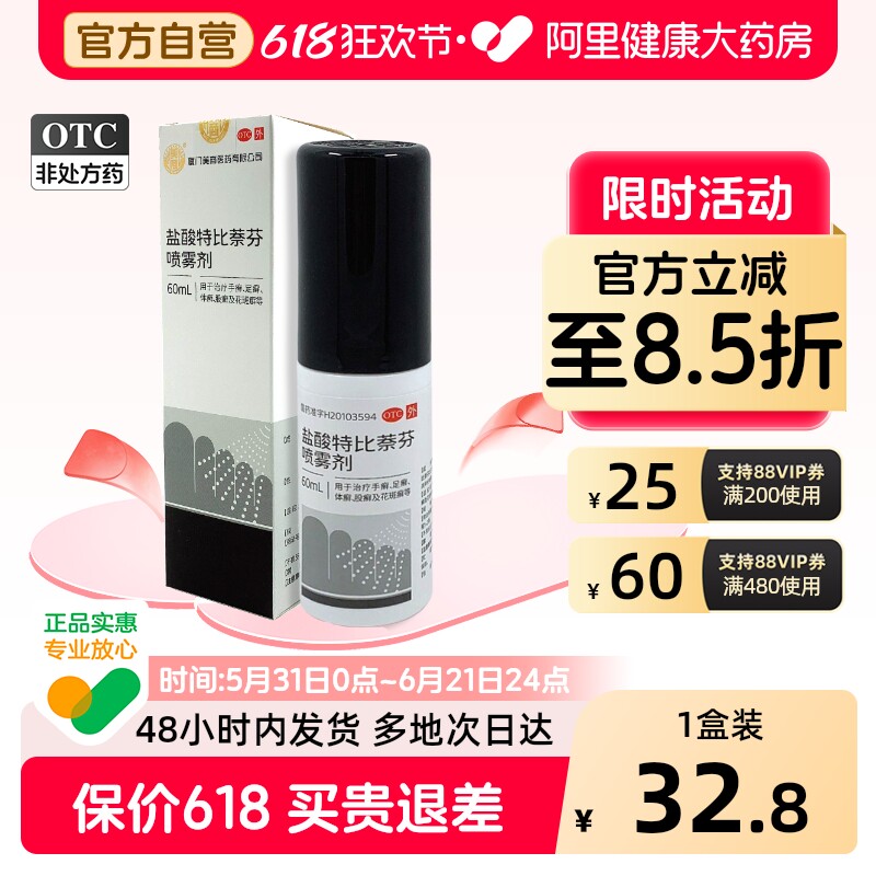 剿喷宁盐酸特比萘芬喷雾剂正品止痒脚气喷剂复方真菌感染杀菌官方