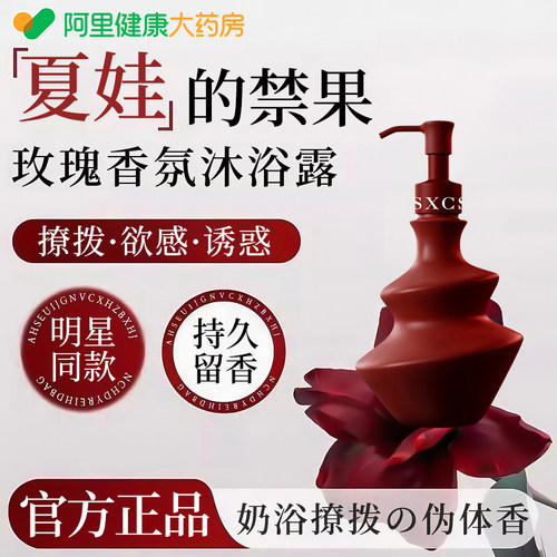 夏娃香氛沐浴露正品官方旗舰店品牌女士持久留香72小时香水沐浴乳