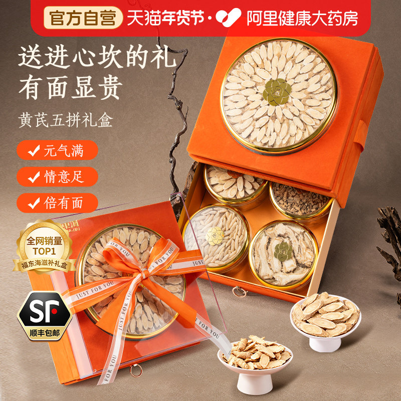 黄芪西洋参礼盒过年礼物送长辈党参滋补品高档实用新年货节伴手礼