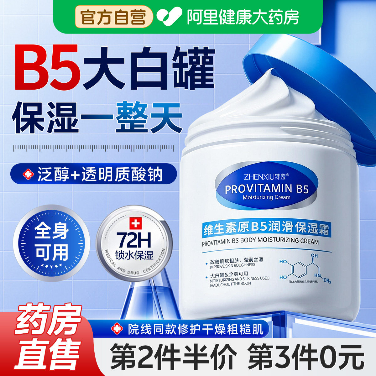维生素b5大白罐身体乳保湿滋润女皮肤干燥烟酰胺面霜补水防干裂