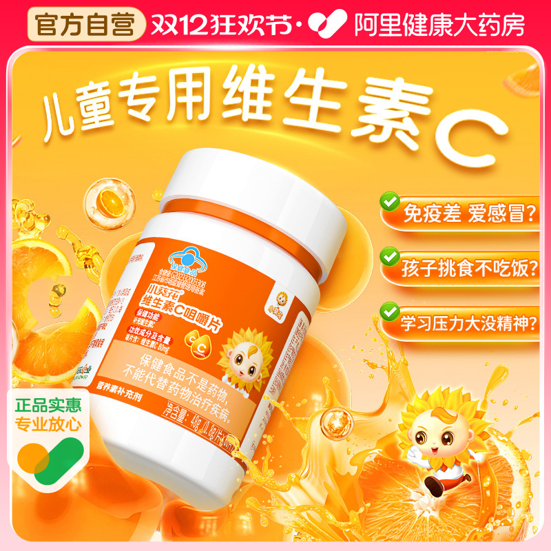 小葵花儿童维生素c正品维c咀嚼片vc非泡腾片成人孕妇官方旗舰店