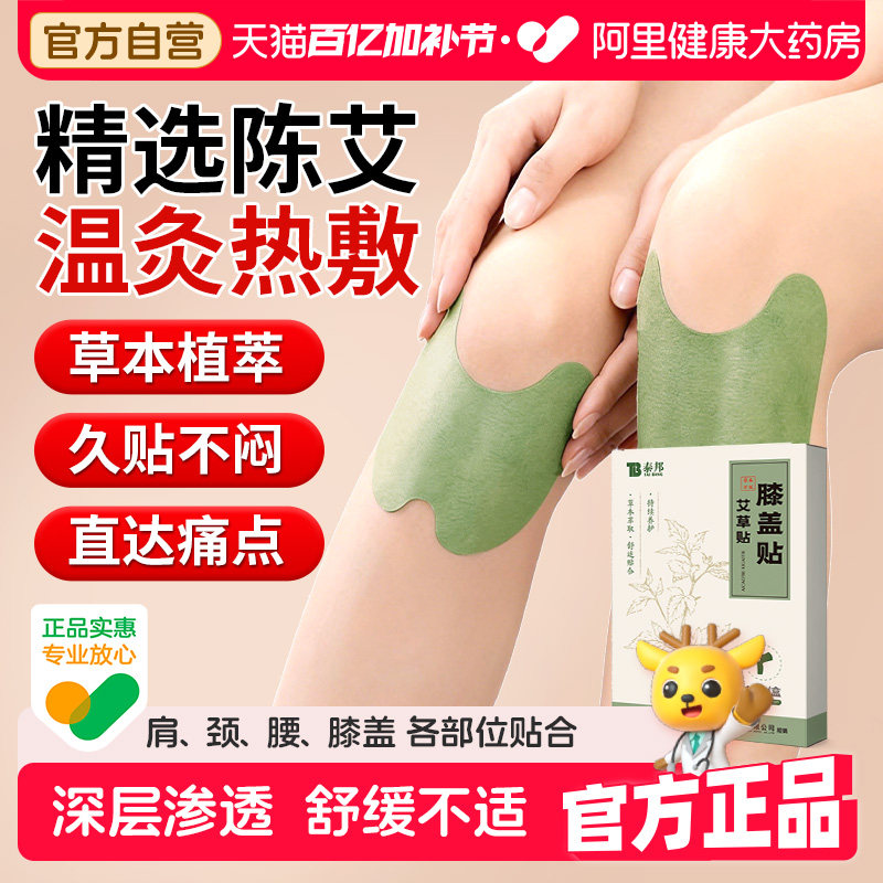 云南白药艾灸贴艾草贴膝盖贴肩颈椎贴颈椎病热敷发热贴膏官方正品