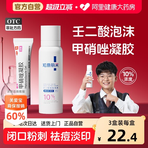 【自营】[丽芙]甲硝唑凝胶0.75%*30g*1支/盒⭐️闭口粉刺