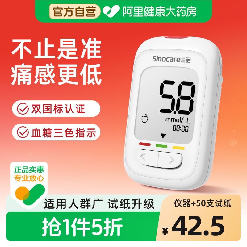 三诺优佳血糖仪高精准试纸条图片