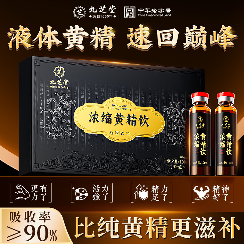 【精选九华山好黄精】九蒸九制图片