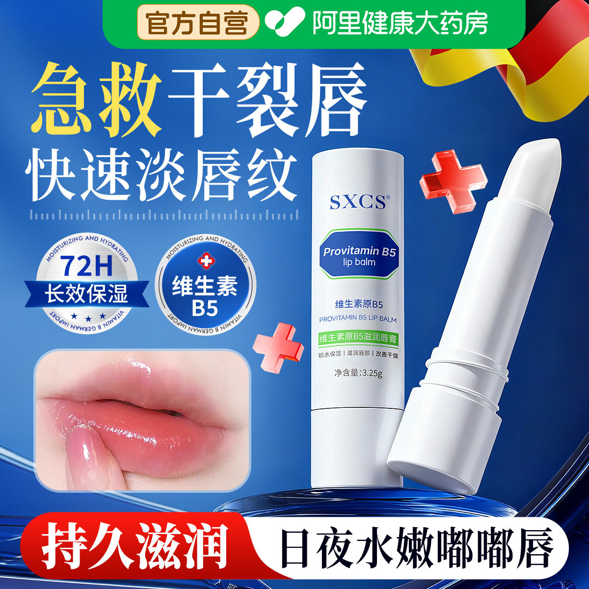 维生素B5润唇膏女保湿滋润补水防干裂唇炎专用秋冬去死皮淡化唇纹