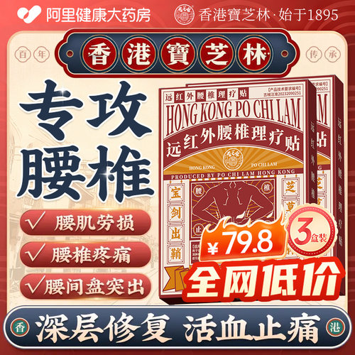 【香港宝芝林出品】百年品牌