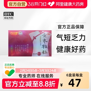 鹊时珍黄枣颗粒20g*4袋/盒补气养血详见说明书