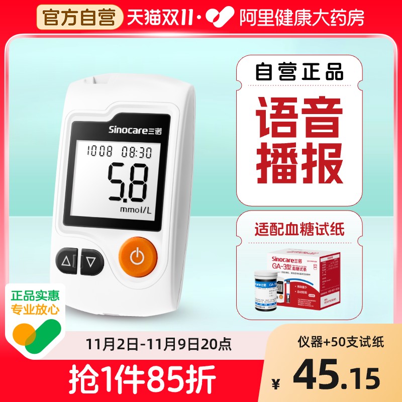 三诺高精准血糖仪家用GA-3