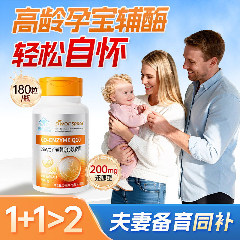 辅酶q10备孕还原型孕前男女同补提高卵泡卵子质量卵功能精子调理