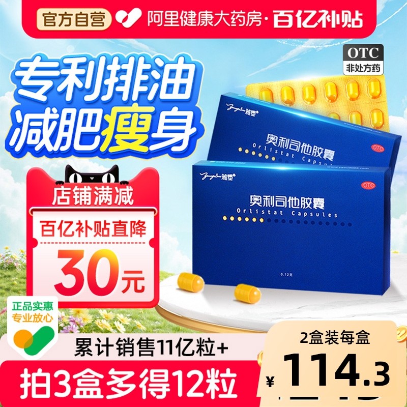 雅塑奥利司他胶囊减肥药排油燃脂瘦身官方旗舰店瘦腿腰腿减脂正品