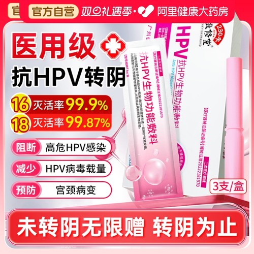 医用抗HPV病毒凝胶妇科专用抑菌生物敷料蛋白干扰素宫颈炎阴道栓