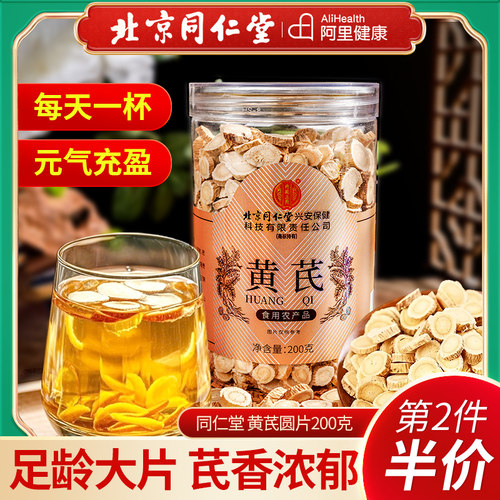 北京同仁堂黄芪圆片无硫
