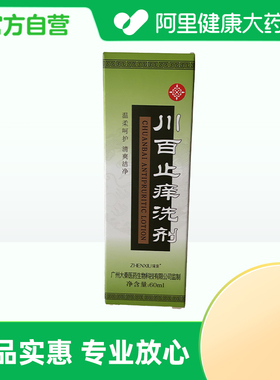 【阿里健康自营】臻羞川百止痒洗剂60ml/盒