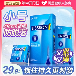 旗舰店 杰士邦****套安全套20超紧特小号紧绷型tt男用49mm超薄正品