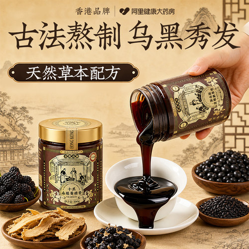 黄精桑葚膏白发黑发养发转食补黑豆黑米黑芝麻枸杞内调官方旗舰店
