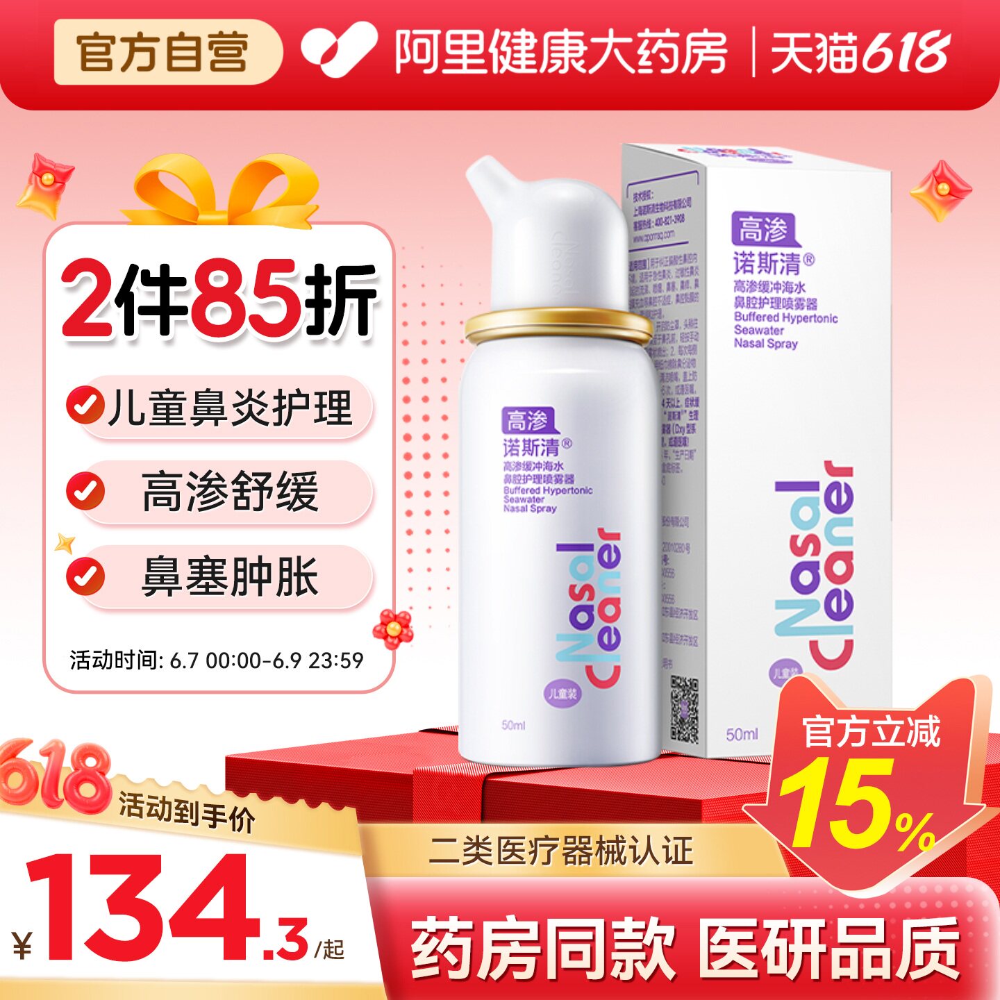 诺斯清高渗缓冲生理性海盐水洗鼻器成人儿童过敏性鼻炎鼻腔护理