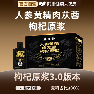 枸杞原浆宁夏官方旗舰店人参黄精肉苁蓉搭红黑鲜枸杞原浆男肾补精