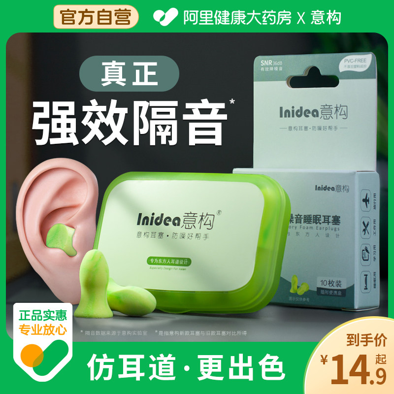 意构睡眠耳塞超强隔音睡觉专用耳罩子超级静音助眠强力全耳套神器