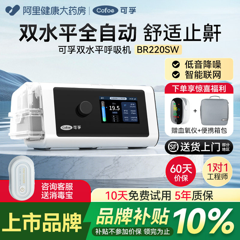 舒适止鼾】双水平全自动呼吸机图片