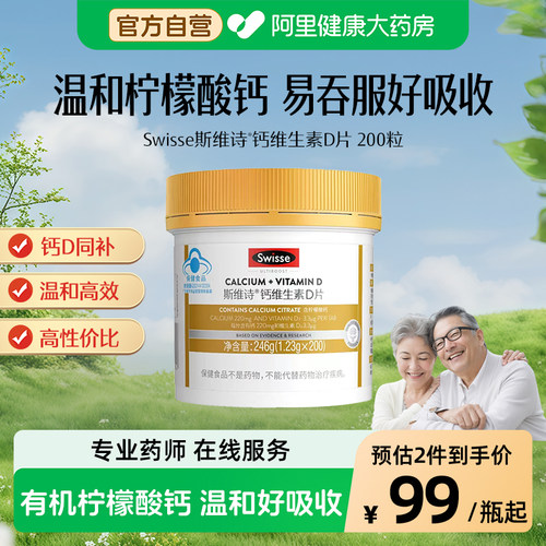swisse柠檬酸钙维生素D钙片200粒