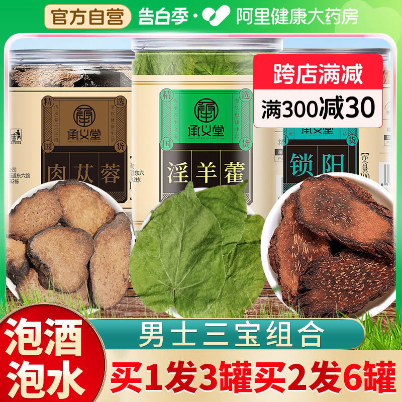 肉苁蓉锁阳淫羊藿五宝茶官方旗舰店搭淫羊囊肾中葯材草葯泡茶泡酒 传统滋补营养品 其他药食同源食品 原图主图