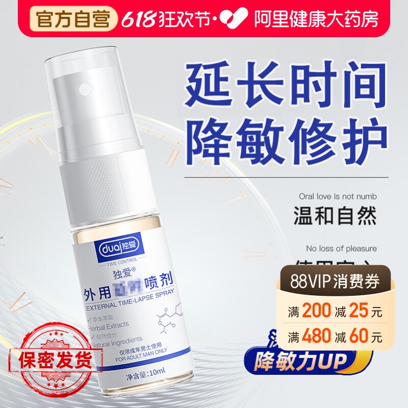 延长时间男士降敏修护喷剂正品喷雾男性房事情趣用品湿巾男用