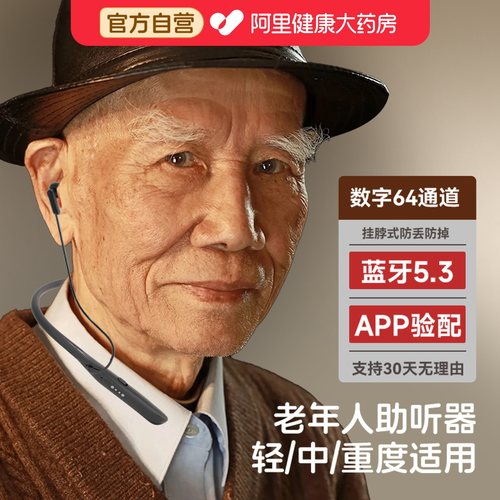 【2026年升级】64通道挂脖助听器