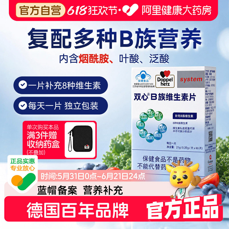 德国品牌双心维生素b族多种复合vb叶酸b2b6b12烟酰胺蓝帽官方正品