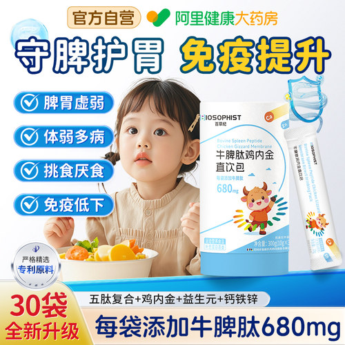 脾氨牛脾肽口服液提高免疫力儿童成人鸡内金调理脾胃冻干粉旗舰店