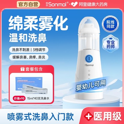 朔茂洗鼻器儿童电动喷雾医用级鼻炎鼻腔冲洗器雾化婴幼儿家用