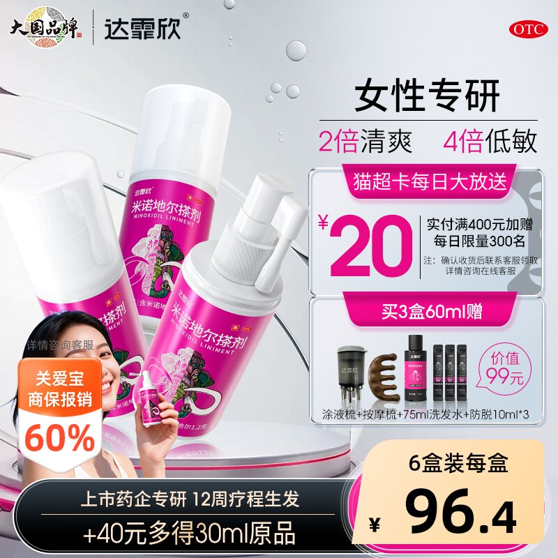 达霏欣米诺地尔搽剂2%米生发液2%洗发水防脱发生发液育发液非酊剂
