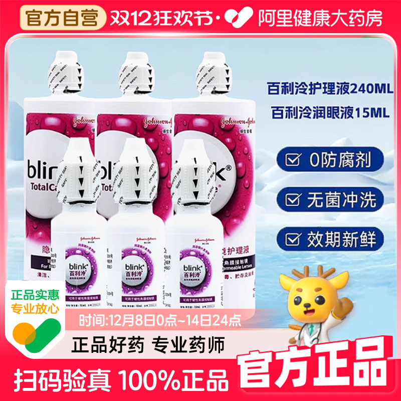 强生百利泠护理液240ml硬性隐形眼镜角膜塑性润滑液OK镜润眼液