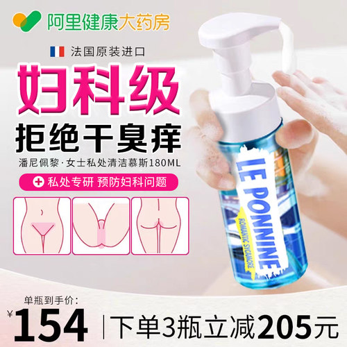 【女性专用私处洗护液】