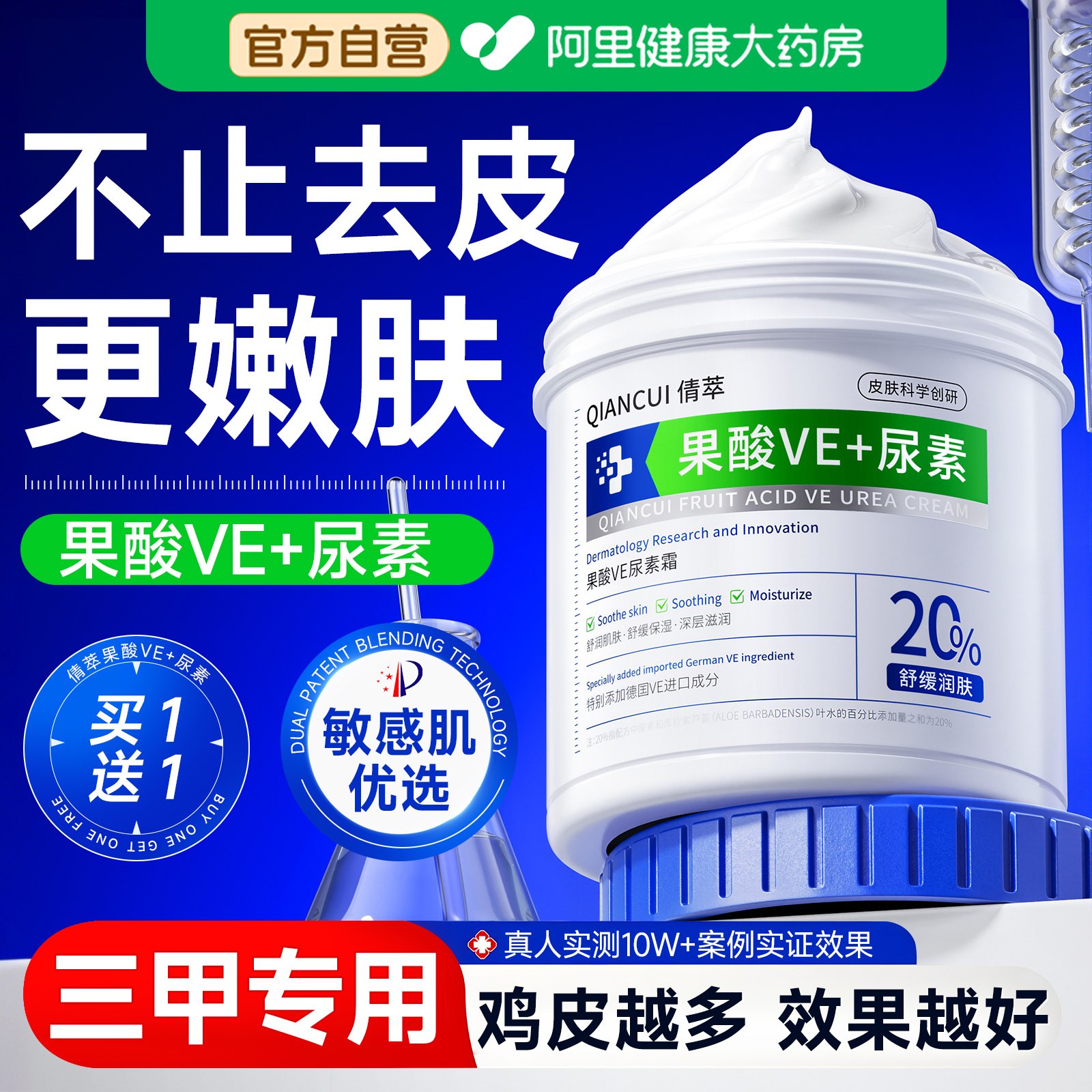 胖东來爆款丨100%祛鸡皮果酸尿素图片