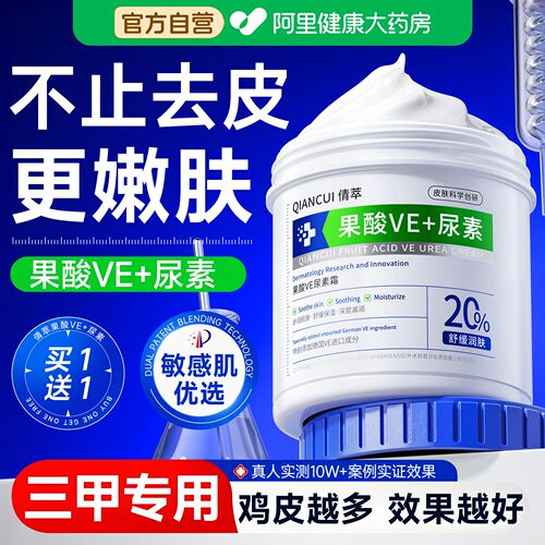 胖东來爆款丨100%祛鸡皮果酸尿素