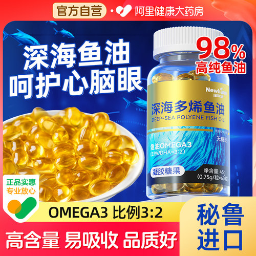 深海鱼油软胶囊鱼肝油成人中老年omega3高浓度官方旗舰店正品