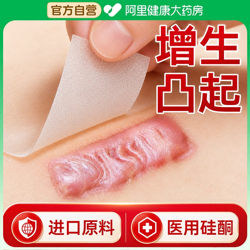 疤痕贴医用硅酮剖腹产增生凸起去除疙瘩术后修复隐形遮盖纹身贴脸