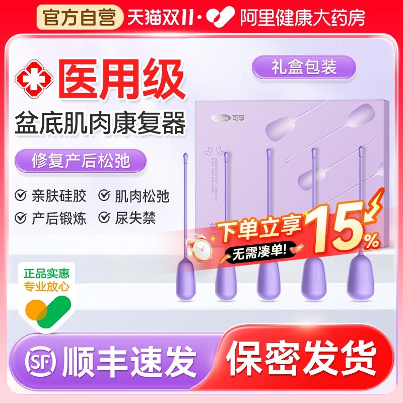 可孚盆底肌医用阴道哑铃修复仪漏尿紧致凯格尔训练器神器家用小球