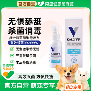 可鲁皮肤喷剂复合溶菌酶杀菌喷雾细菌真菌外伤感染 阿里自营