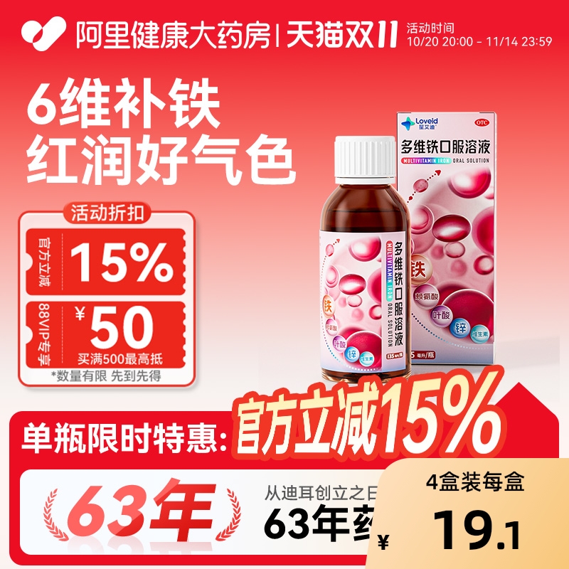 儿童补铁补血星艾迪多维铁口服液孕期赖氨酸贫血维生素B12叶酸