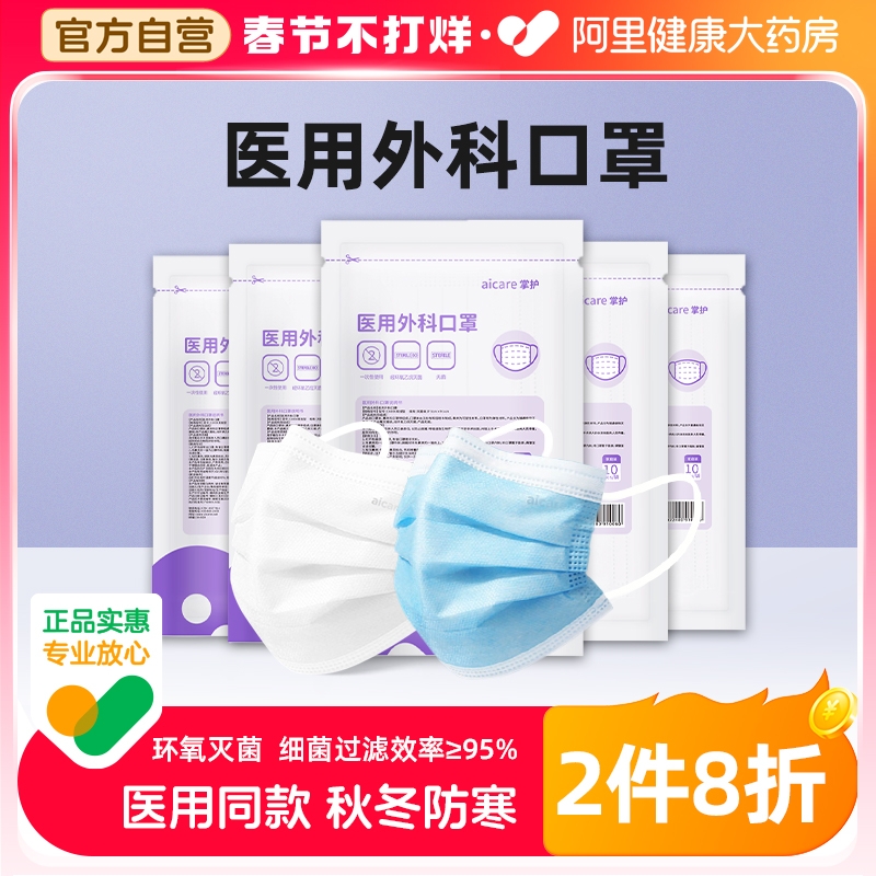 口罩医疗口罩一次性医用外科口罩冬季成人儿童正品阿里健康大药房